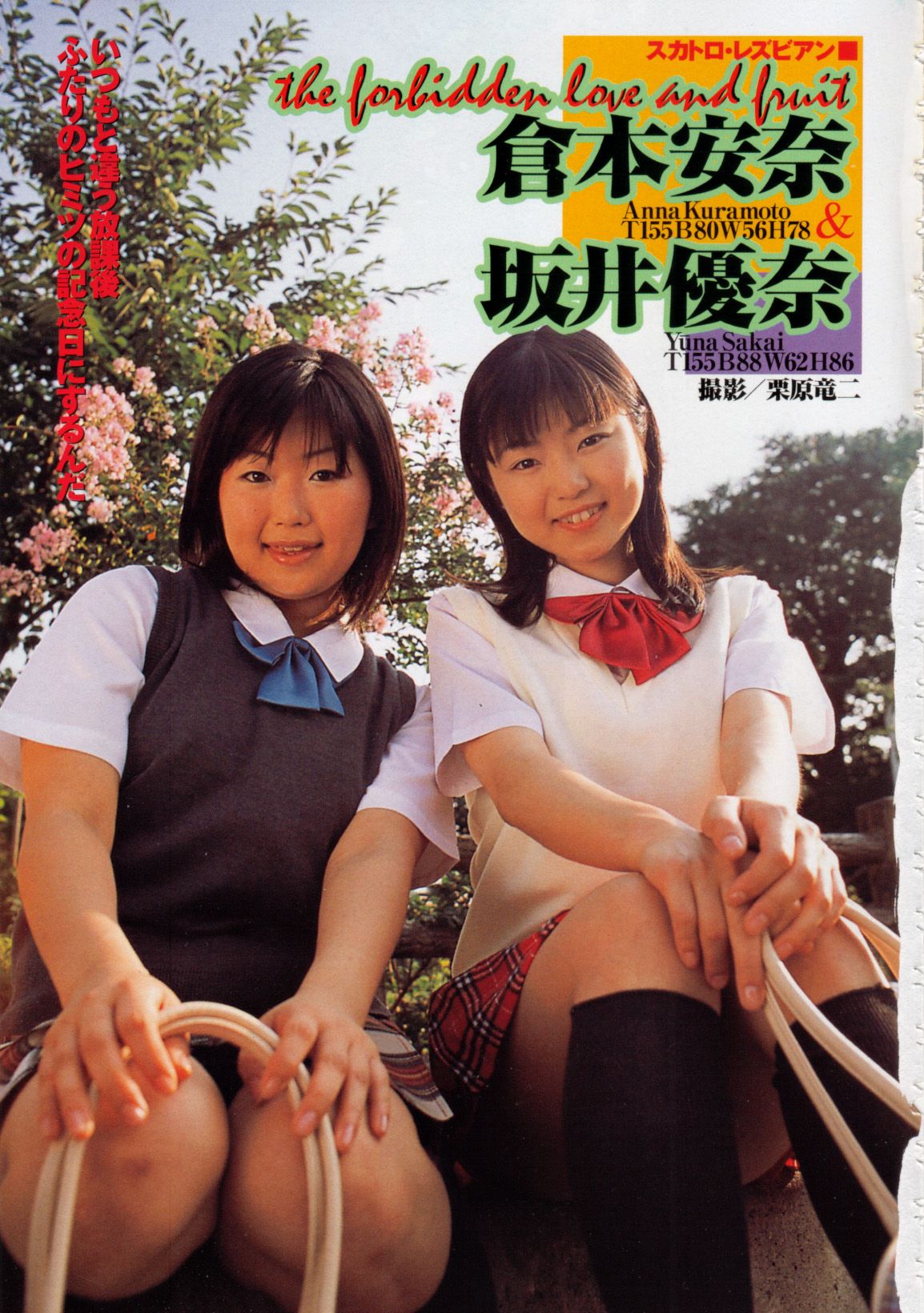 倉本　安奈　スカトロ 